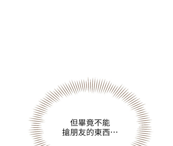 倒追遊戲第5話-性慾比友情更重要