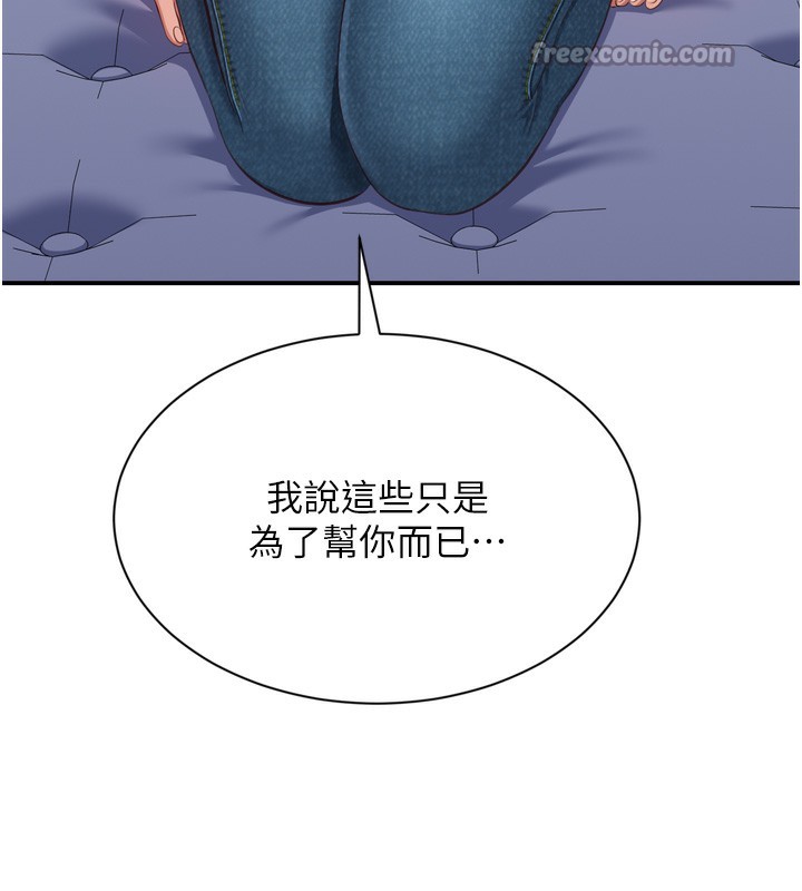 倒追遊戲第5話-性慾比友情更重要