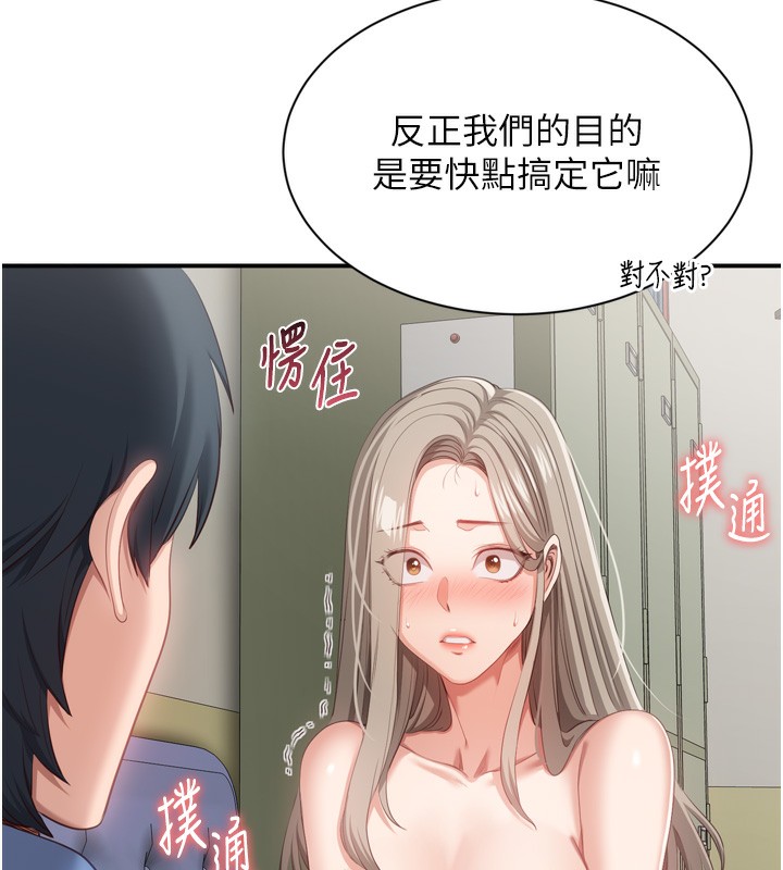 倒追遊戲第5話-性慾比友情更重要