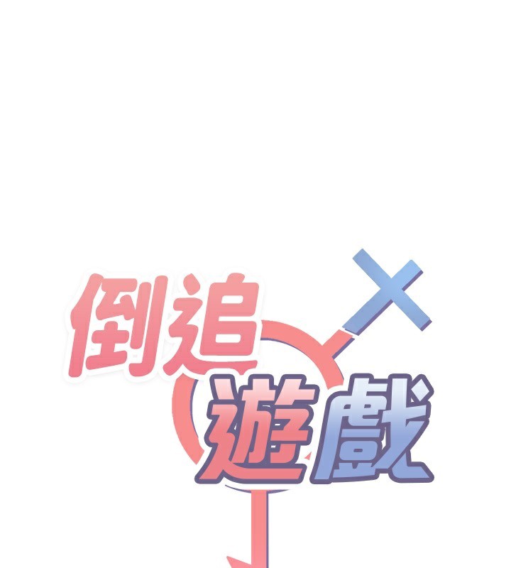 倒追游戏第6話-抱歉&hellip;男友借我一下