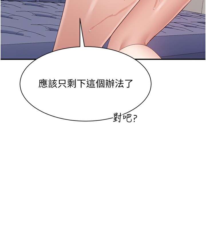 倒追游戏第7話-妳這個死花癡