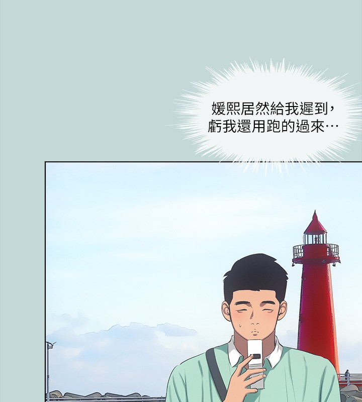 縱夏夜之夢(無碼版)第98話-妳是不是喜歡我?