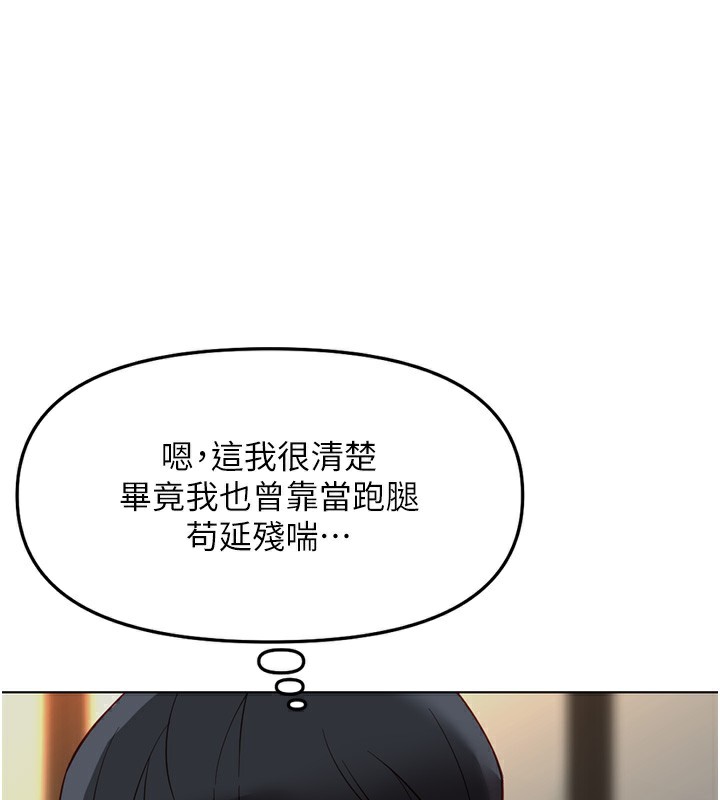 魯蛇社畜的金手指第28話-現在是預付制哦!