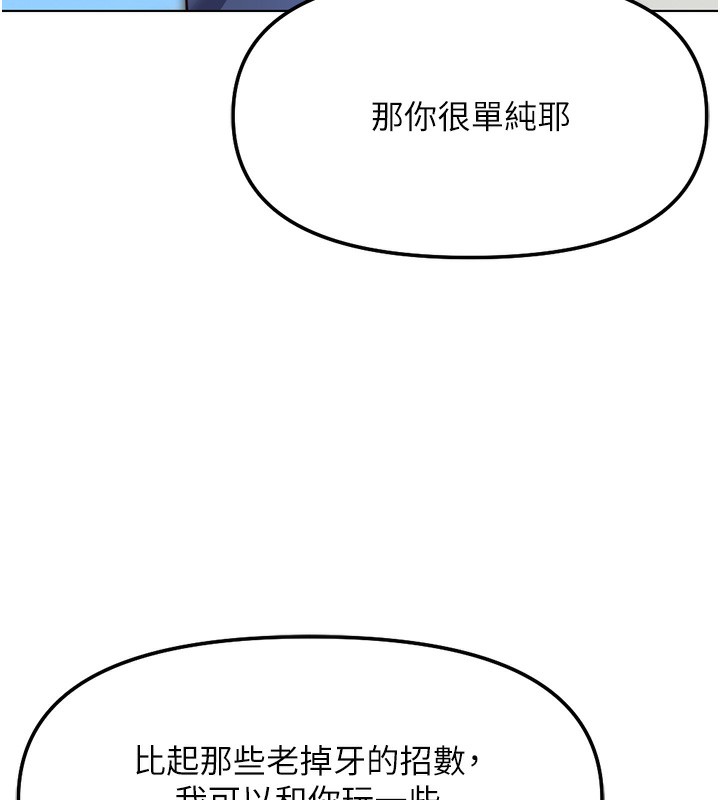 魯蛇社畜的金手指第28話-現在是預付制哦!