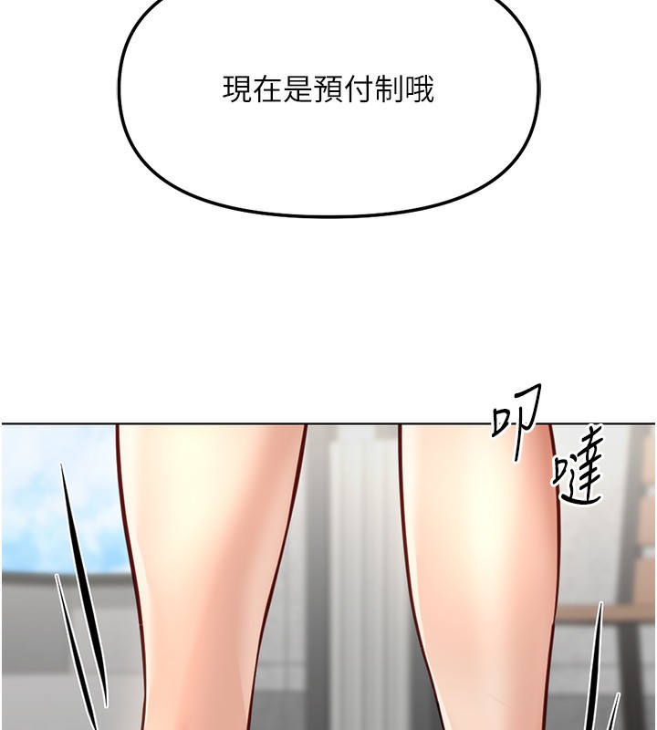 鲁蛇社畜的金手指第28話-現在是預付制哦!