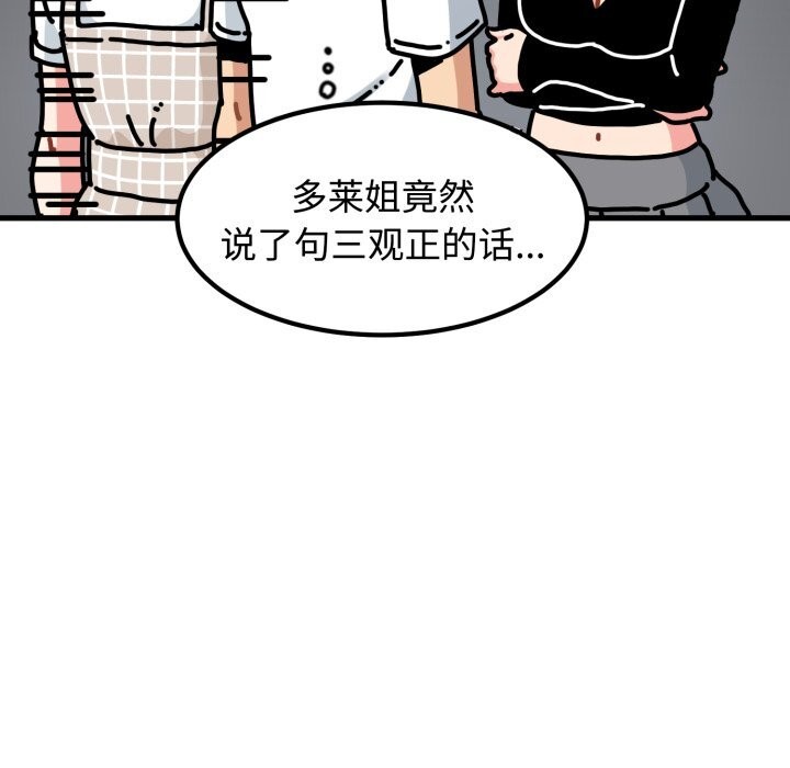 发小碰不得第75話