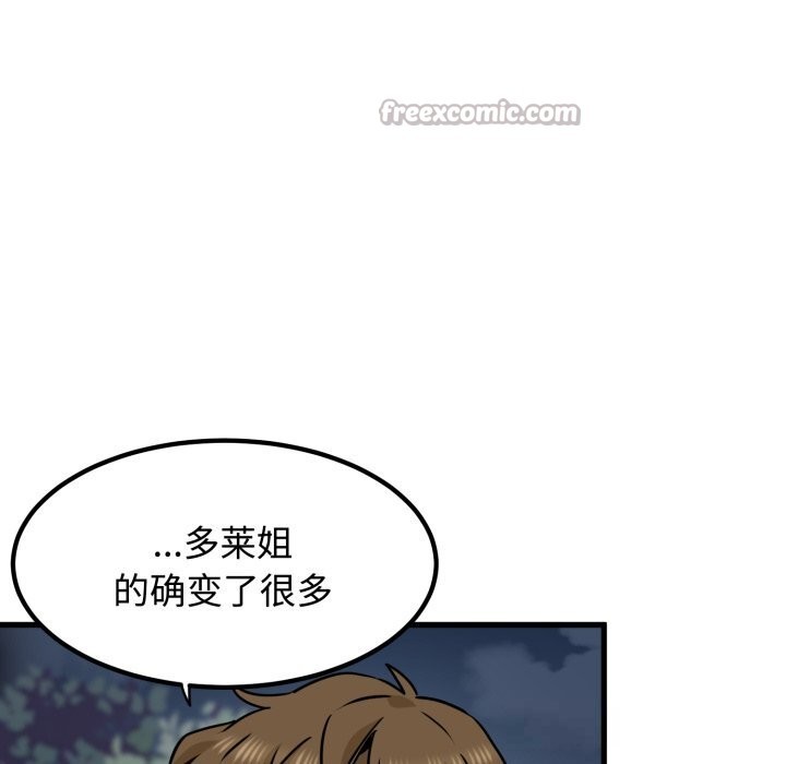 发小碰不得第75話