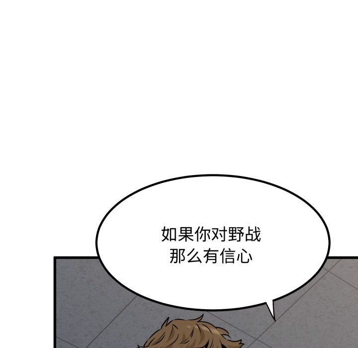 发小碰不得第75話