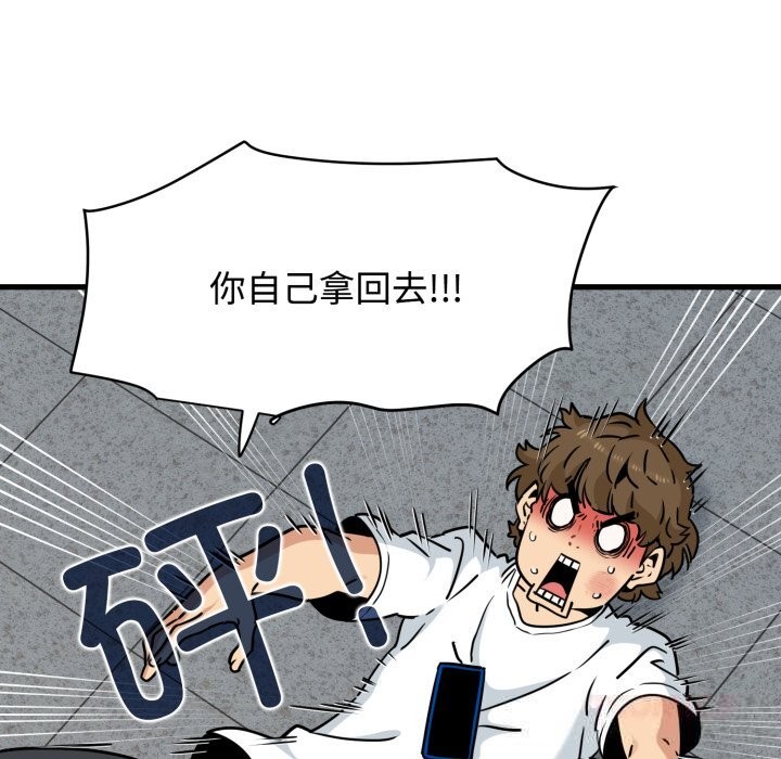 发小碰不得第75話