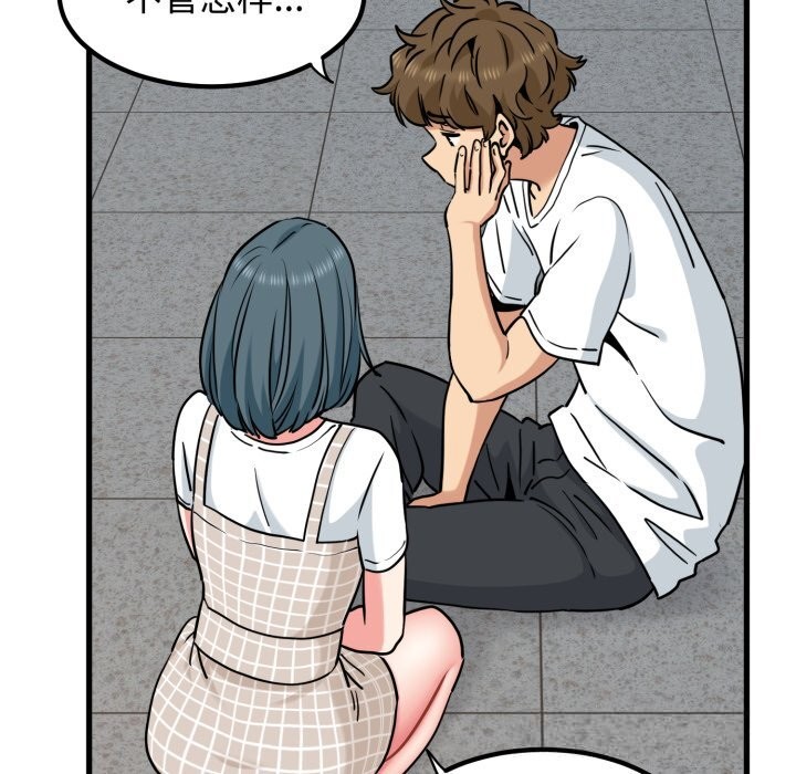 发小碰不得第75話