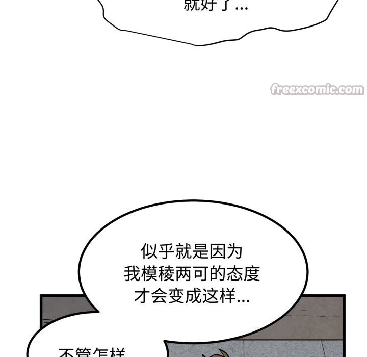 发小碰不得第75話