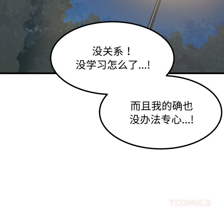 发小碰不得第75話