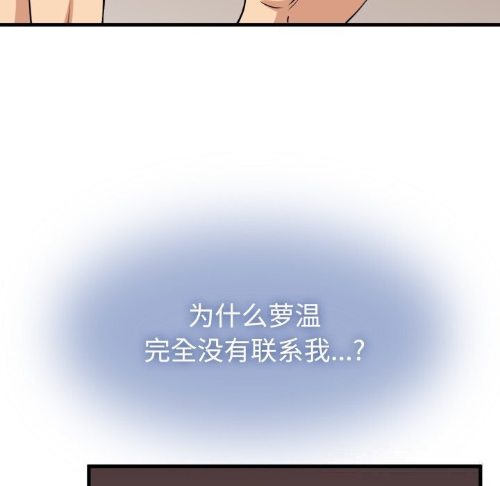 发小碰不得第75話