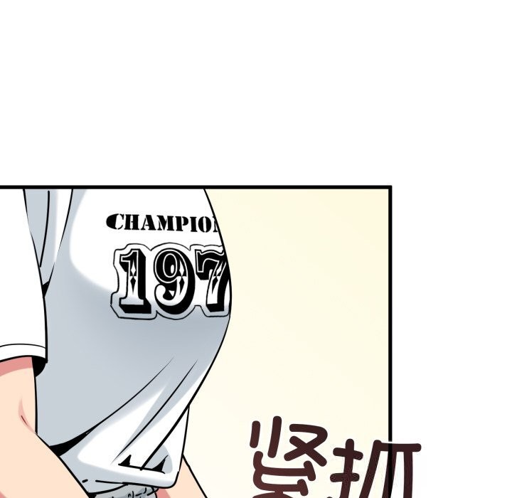 发小碰不得第75話