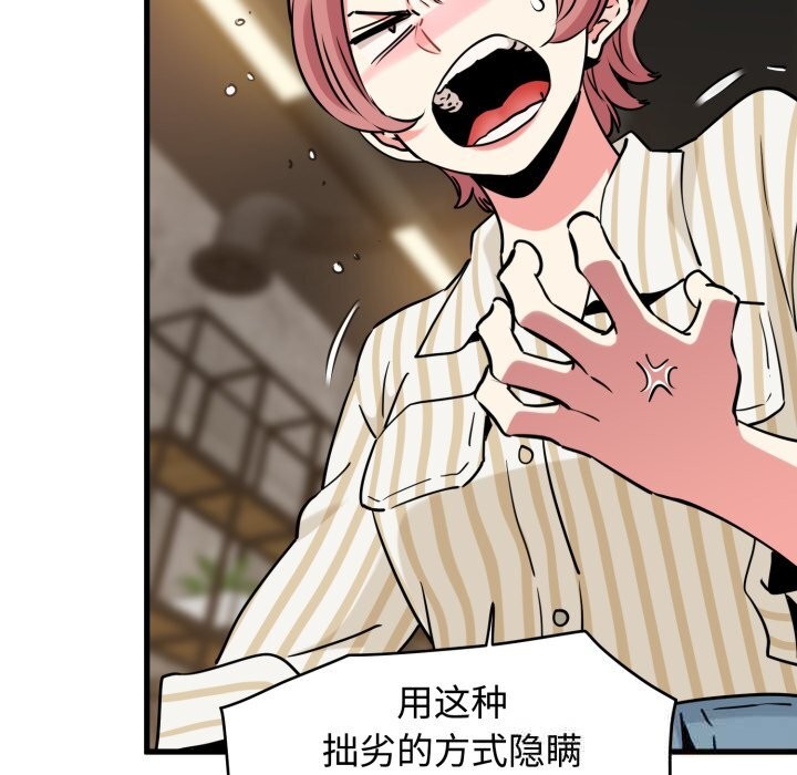 发小碰不得第75話