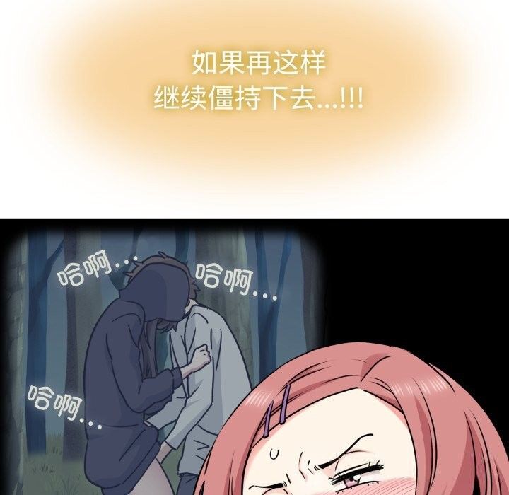 发小碰不得第75話