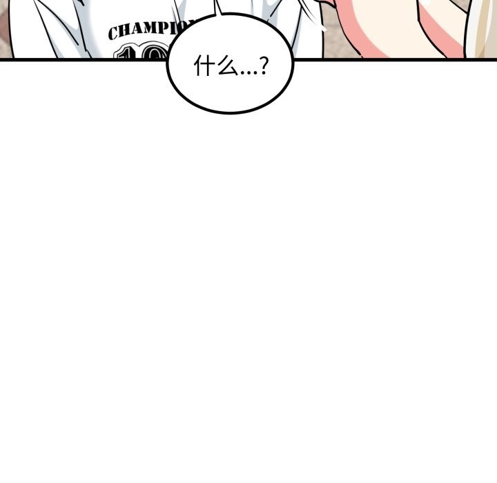 发小碰不得第75話