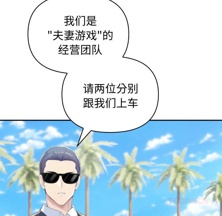 夫婦遊戲第34話