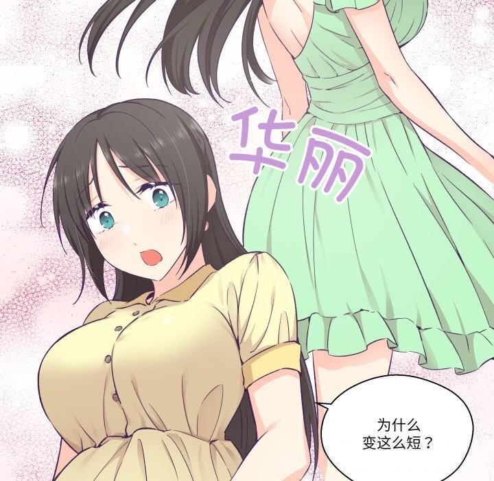 柔軟的愛人第15話