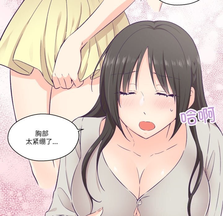 柔軟的愛人第15話