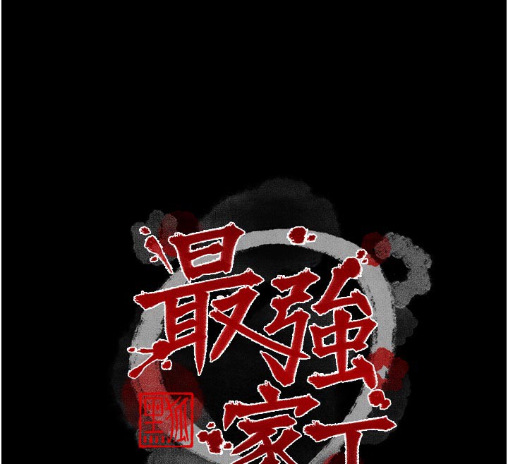 最強家丁第43話-路邊公然體罰