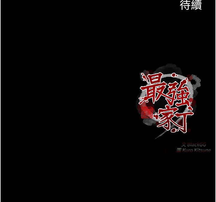 最強家丁第43話-路邊公然體罰