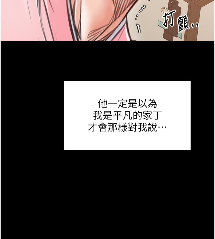 最强家丁第44話-讓我懷孕&hearts;︎