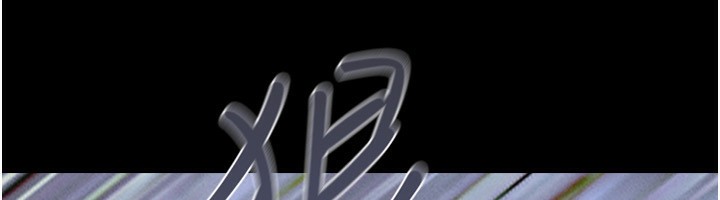 韶恩第56話-赤裸裸的真相