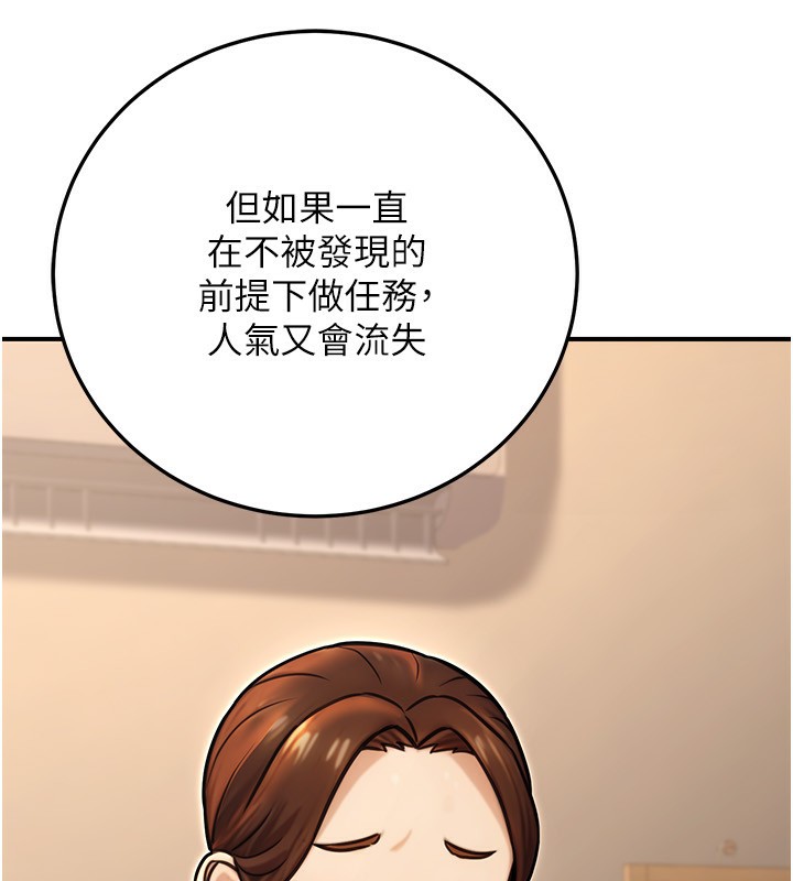 公務員的桃色副業第24話-請你當我的男主角