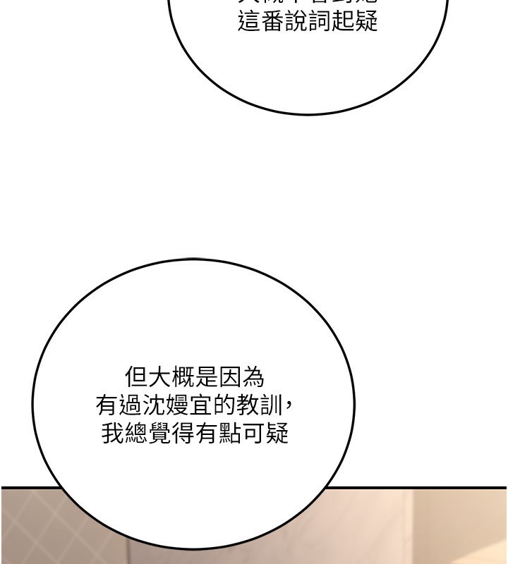 公務員的桃色副業第24話-請你當我的男主角