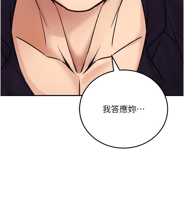 公務員的桃色副業第24話-請你當我的男主角