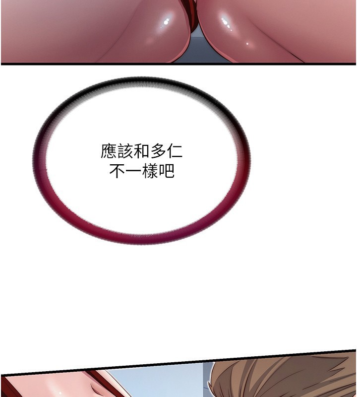 民宿精营中第17話-被喚醒的雄性本能