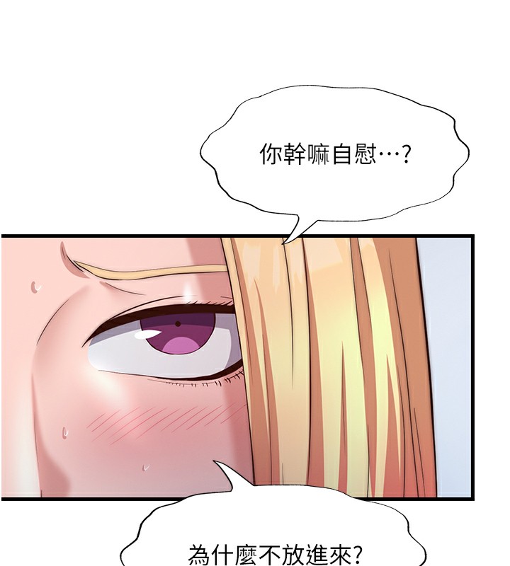 民宿精营中第17話-被喚醒的雄性本能