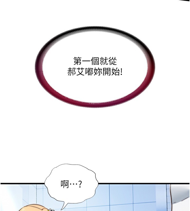 民宿精營中第17話-被喚醒的雄性本能