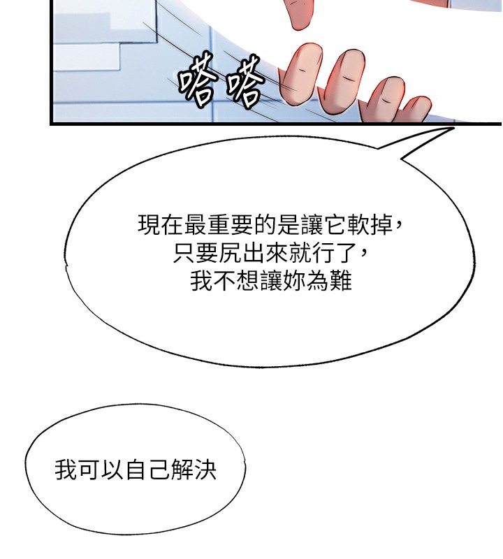 民宿精营中第17話-被喚醒的雄性本能