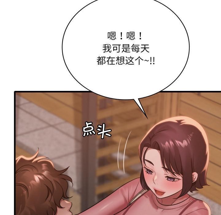 渴望占有她第71話
