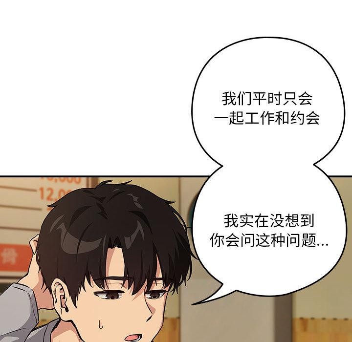 下班后的例行恋爱第63話