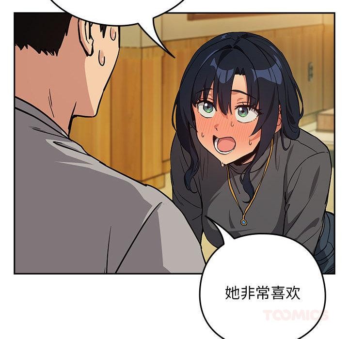 下班后的例行恋爱第63話