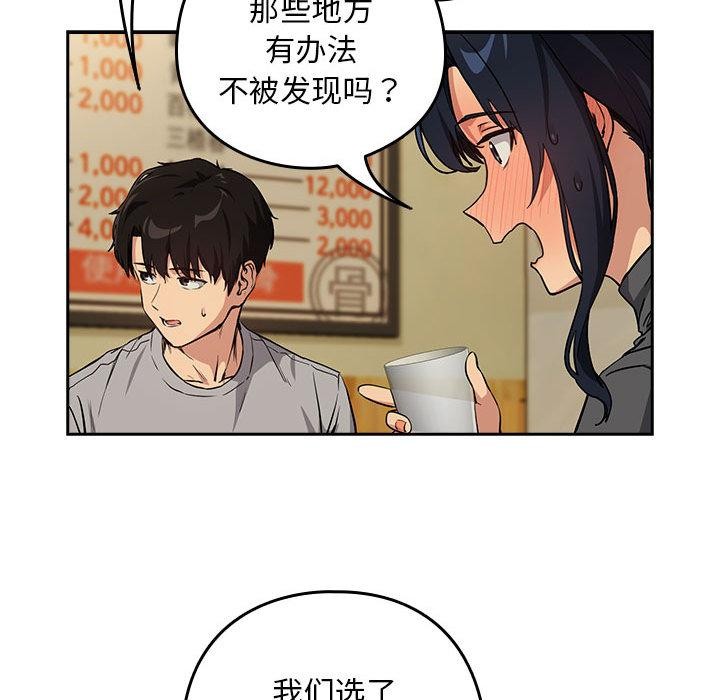 下班后的例行恋爱第63話