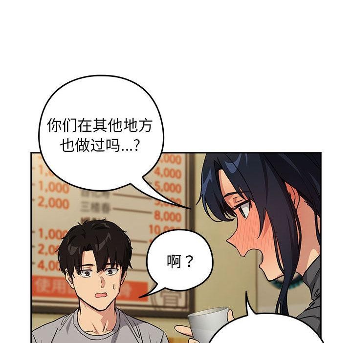 下班后的例行恋爱第63話