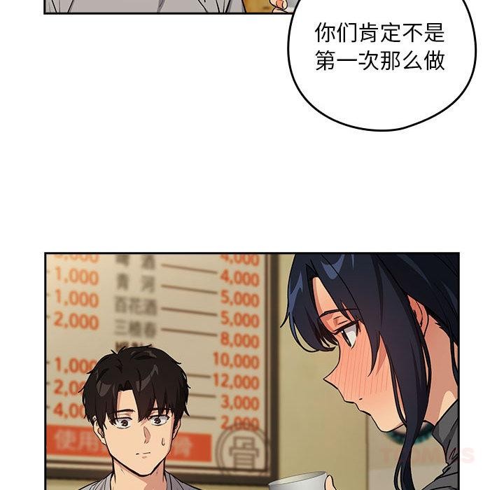 下班后的例行恋爱第63話