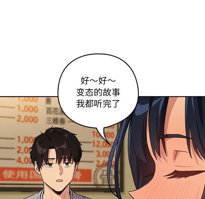 下班后的例行恋爱第63話