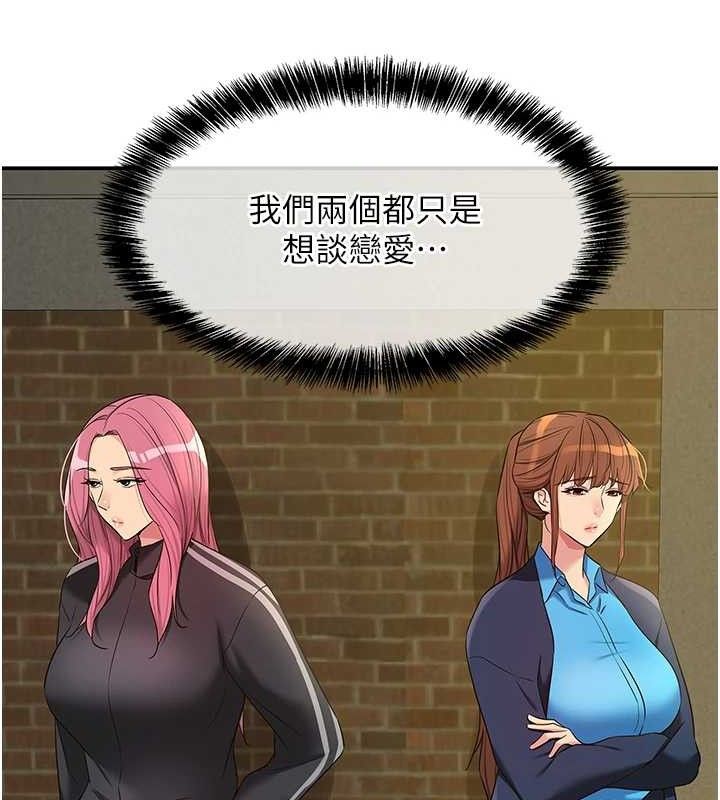 洞洞杂货店第135話-我要對妳們所有人負責!