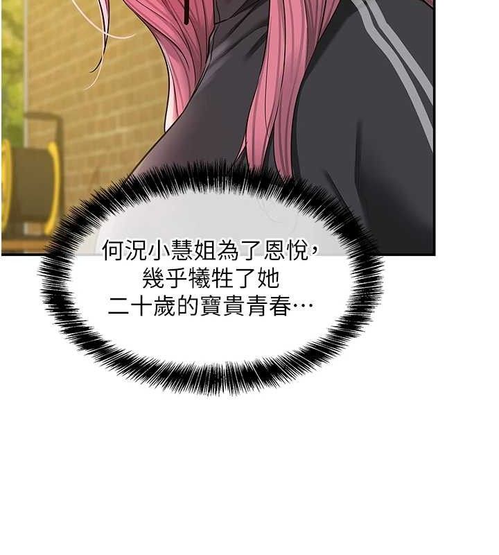 洞洞杂货店第135話-我要對妳們所有人負責!