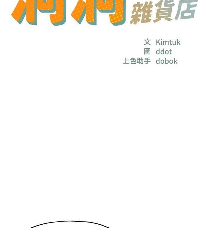 洞洞杂货店第135話-我要對妳們所有人負責!