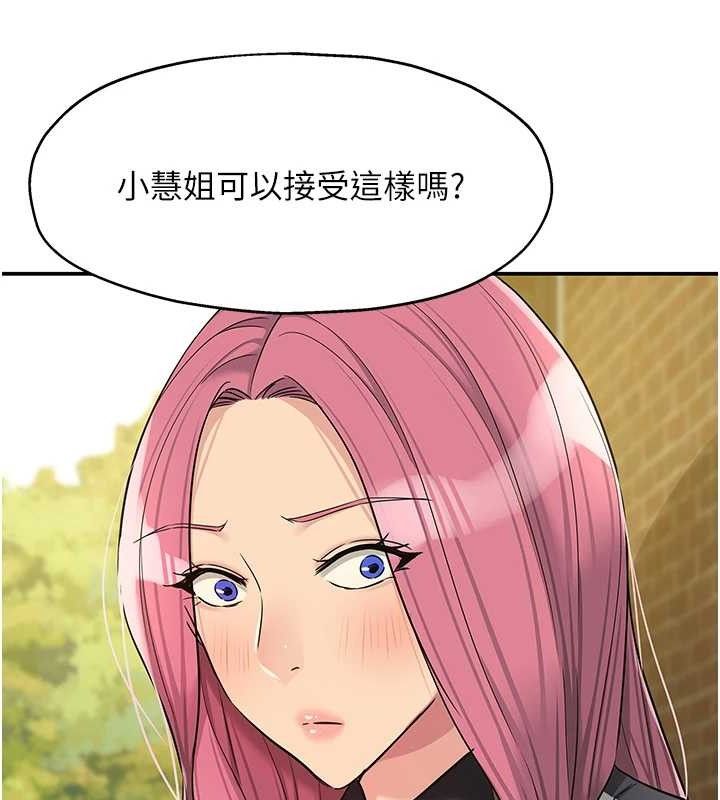 洞洞杂货店第135話-我要對妳們所有人負責!