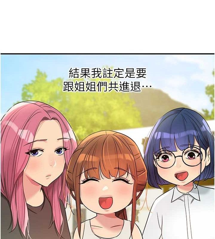 洞洞雜貨店第135話-我要對妳們所有人負責!