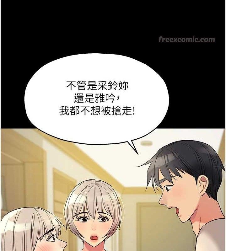 洞洞雜貨店第135話-我要對妳們所有人負責!
