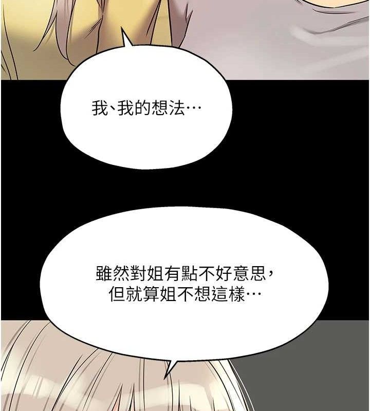洞洞雜貨店第135話-我要對妳們所有人負責!