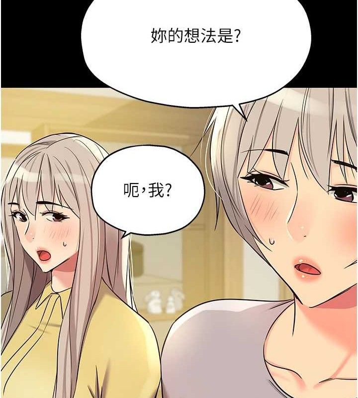 洞洞雜貨店第135話-我要對妳們所有人負責!